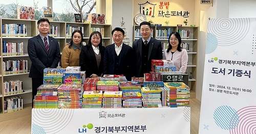 [의정부소식] LH, 고산지구 아파트 도서관에 300권 기증