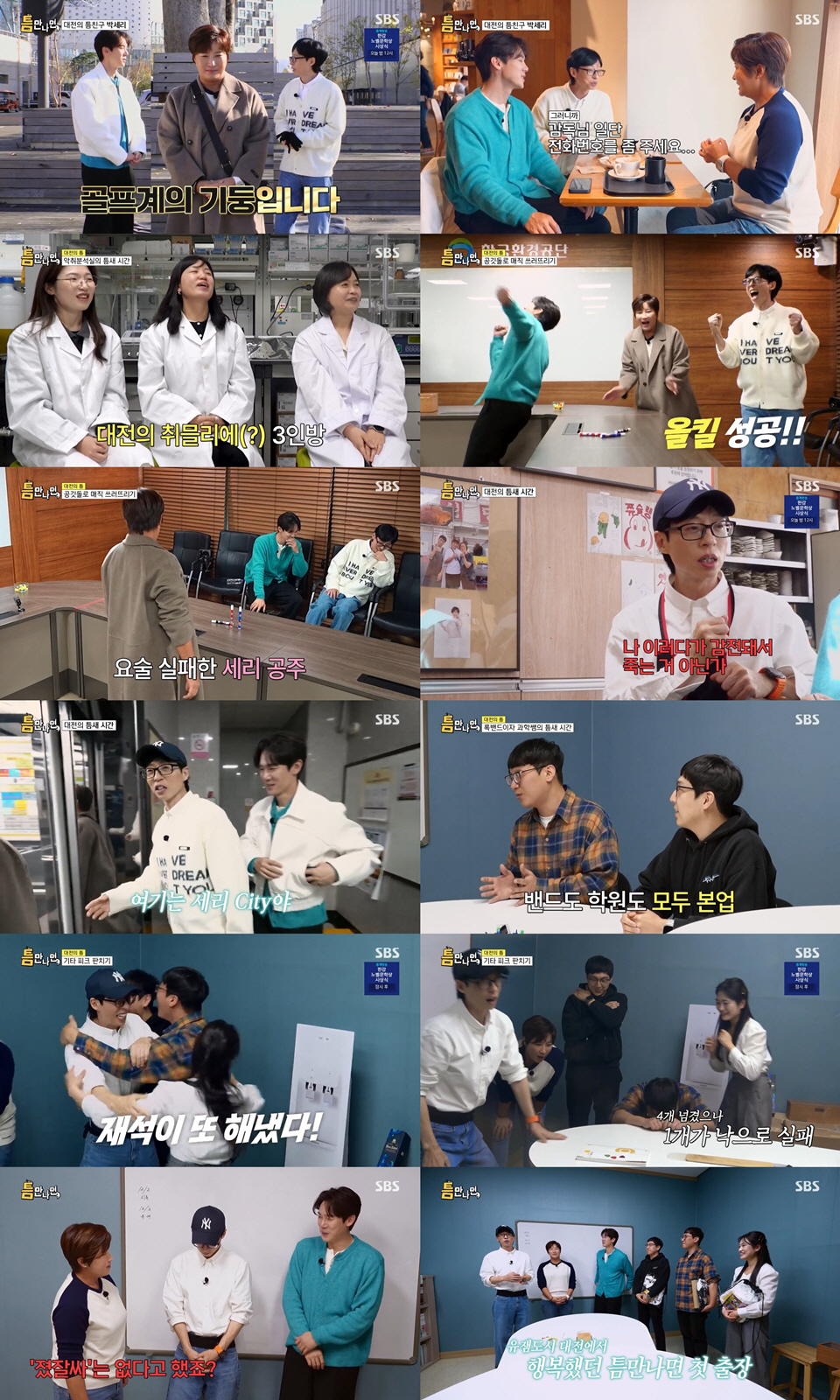 박세리, 제작진 향한 '거센 항의' 터졌다…"촬영 끝. 이제 못해"(틈만…