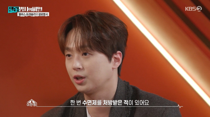 이찬원, 한 달에 행사만 30개라더니 심각했던 상황.."잠 못자 수면제 …
