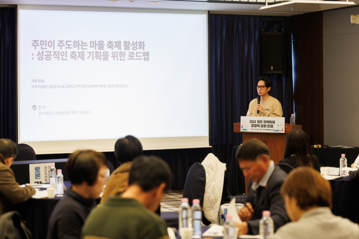 제주관광공사, 지역축제 경쟁력 강화 포럼 개최…"지속 가능 발전 방향 모…