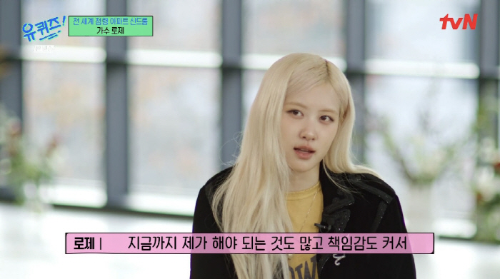 로제, 결국 눈물 "블랙핑크 멤버들 그리워...내 감정 많이 숨겼다" (…