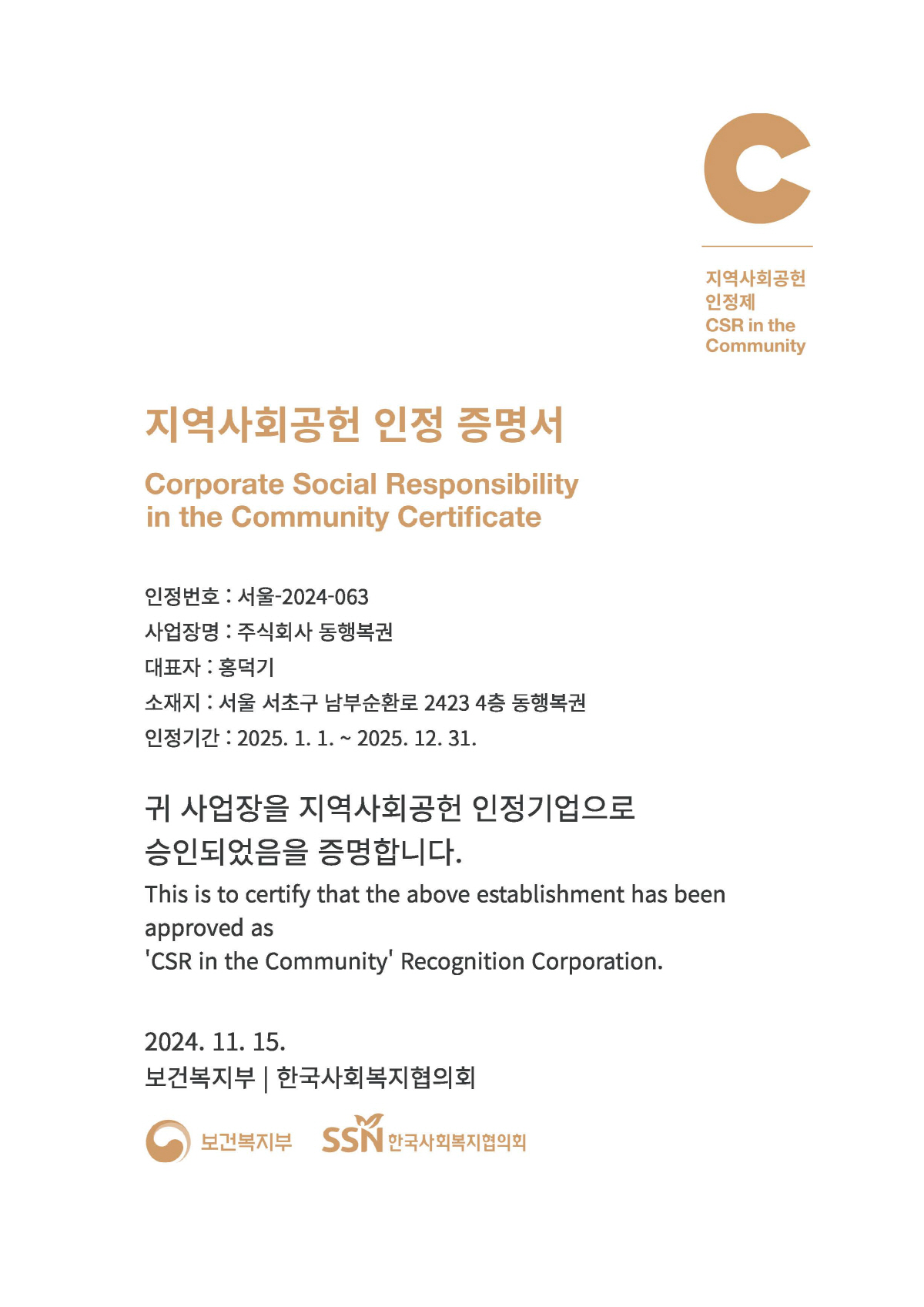 동행복권, 2024 지역사회공헌 인정기업 선정
