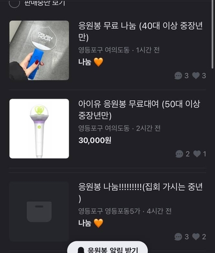 [당근마켓 캡처. DB 및 재판매 금지]