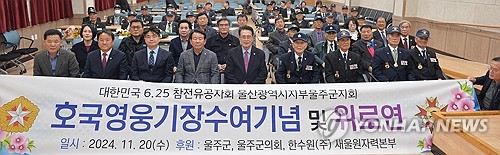 울산서 6·25 참전유공자 사진집 출판·전시…"희생·헌신 기려"