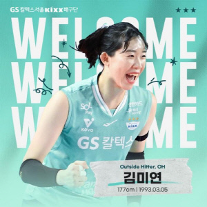 여자배구 흥국생명 김미연↔GS칼텍스 문지윤 '맞트레이드'