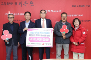 서울·한양 컨트리클럽, 고양시에 성금 1억원 기탁