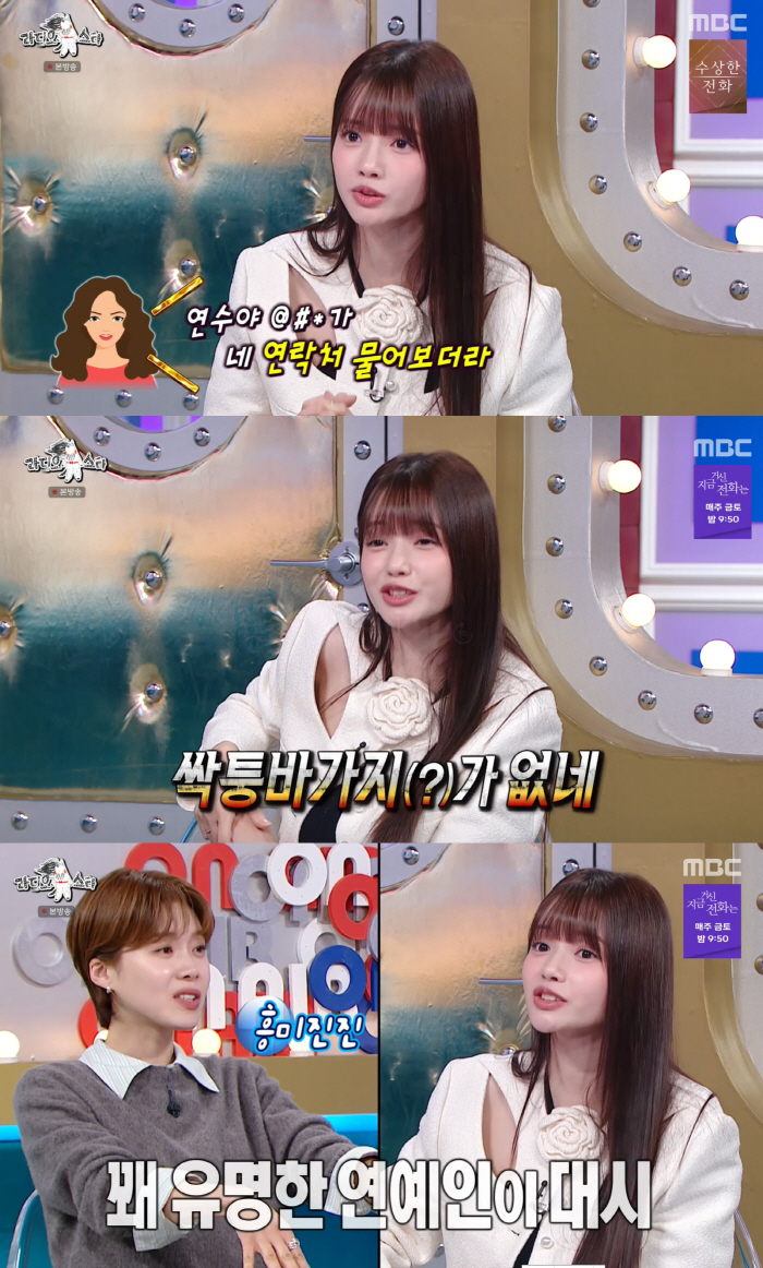 하연수 ♥男연예인들 대시받는 인기★ "6명 직접 대시, 유명 톱스타도 연…