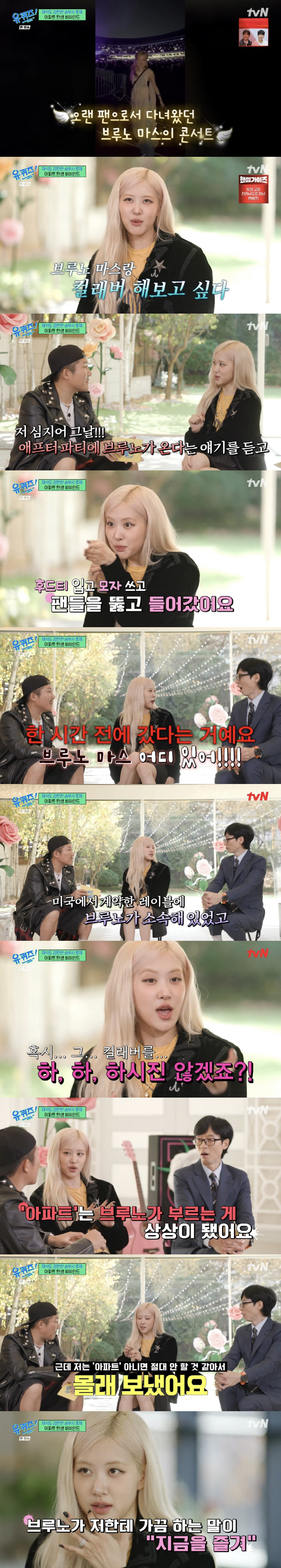 브루노 마스 "'아파트' 미쳤다! 짱이다...브루노 오빠도 사랑해 주셔서…