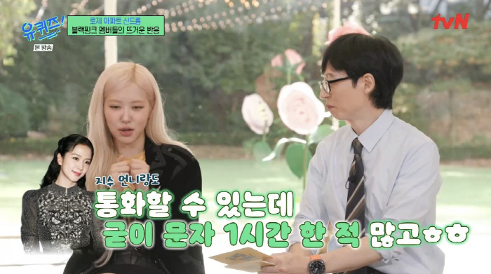로제 "블핑 멤버 그리움에 1시간씩 통화...내년 완전체 활동 시너지 더…