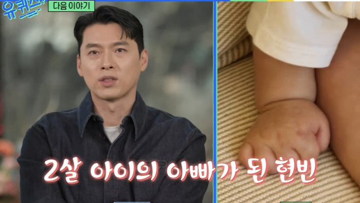 현빈, 2살 된 子 최초 공개 "♥손예진, 본인 닮았으면 좋겠다고" ('…