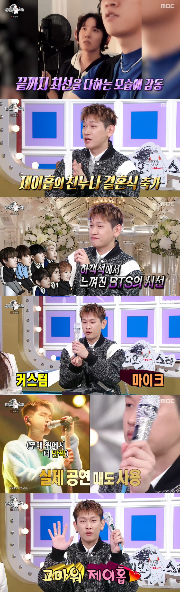 크러쉬, BTS 제이홉에 1천만 원대 선물 받았다.."친누나 축가 고맙다…