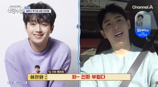 이찬원, 은가은♥박현호에 '통큰 약속'…"혼수+사회·축가 다 해줄게"(신…