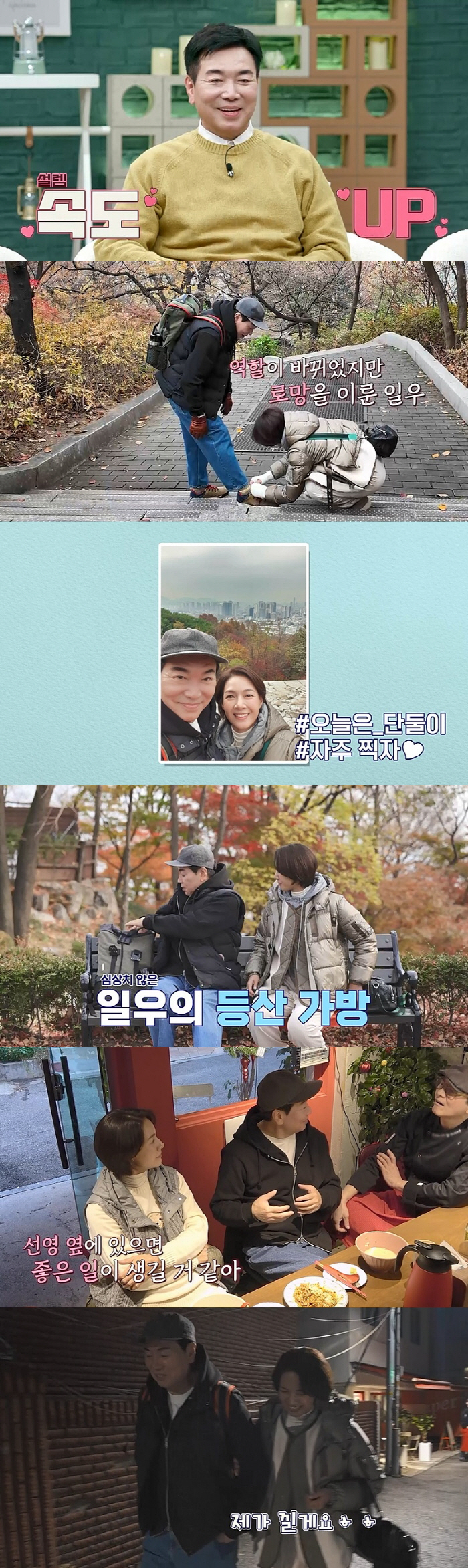 [SC리뷰] 김일우♥박선영, 중년 로맨스 터졌다 "내년에 국수 먹을 수 …
