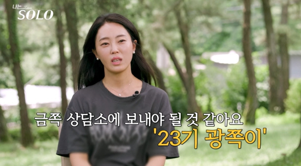 [SC리뷰] "금쪽상담소 보내야할 23기 광쪽이"…옥순, 광수 막말에 울…