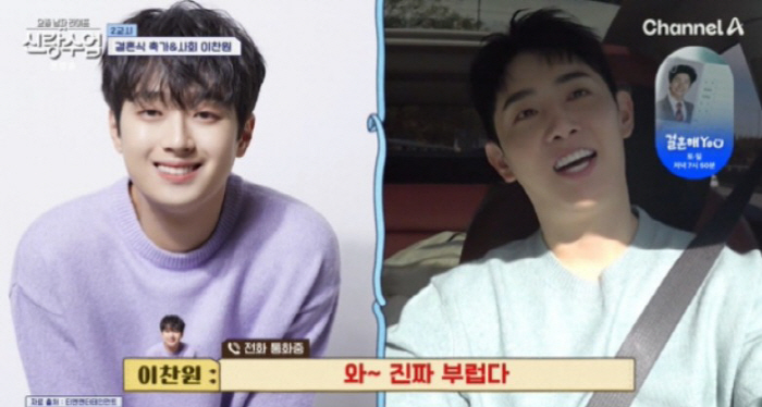 [SC리뷰] 이찬원, 박현호♥은가은 결혼에 "혼수+사회+축가 다 해줄게"…
