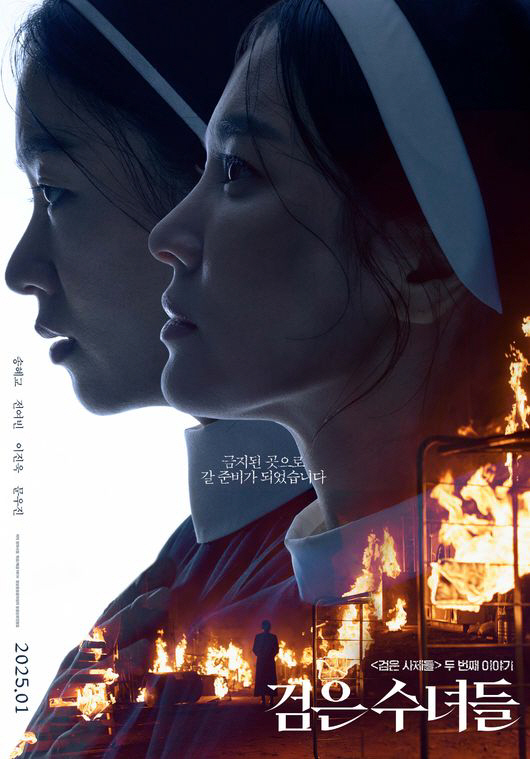 [공식] 12형상과 맞서는 송혜교X전여빈! K-오컬트 장르의 새 역사 '…