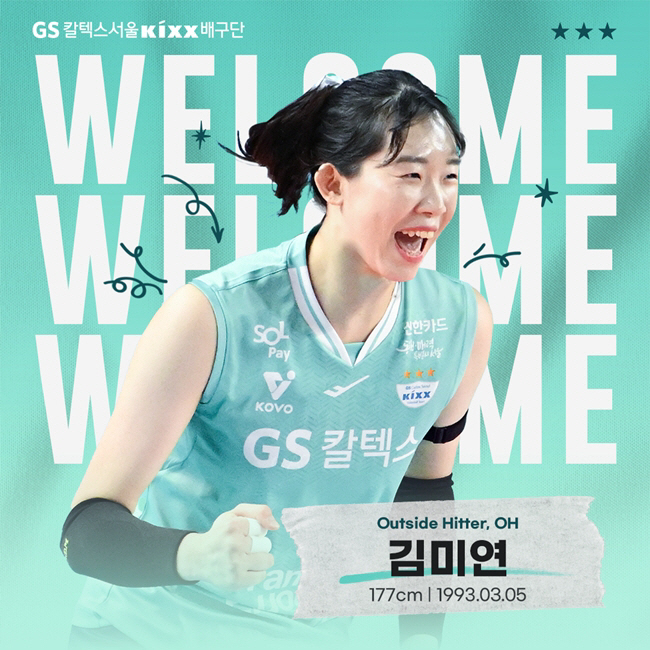 '1승12패' 위기의 GS, '개막 13연승' 흥국생명과 문지윤↔김미연 …