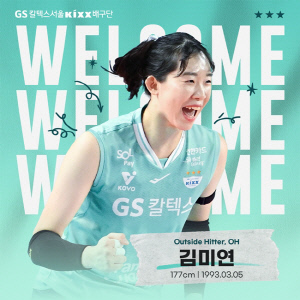 '1승12패' 위기의 GS, '개막 13연승' 흥국생명과 문지윤↔김미연 깜짝 트레이드[오피셜]