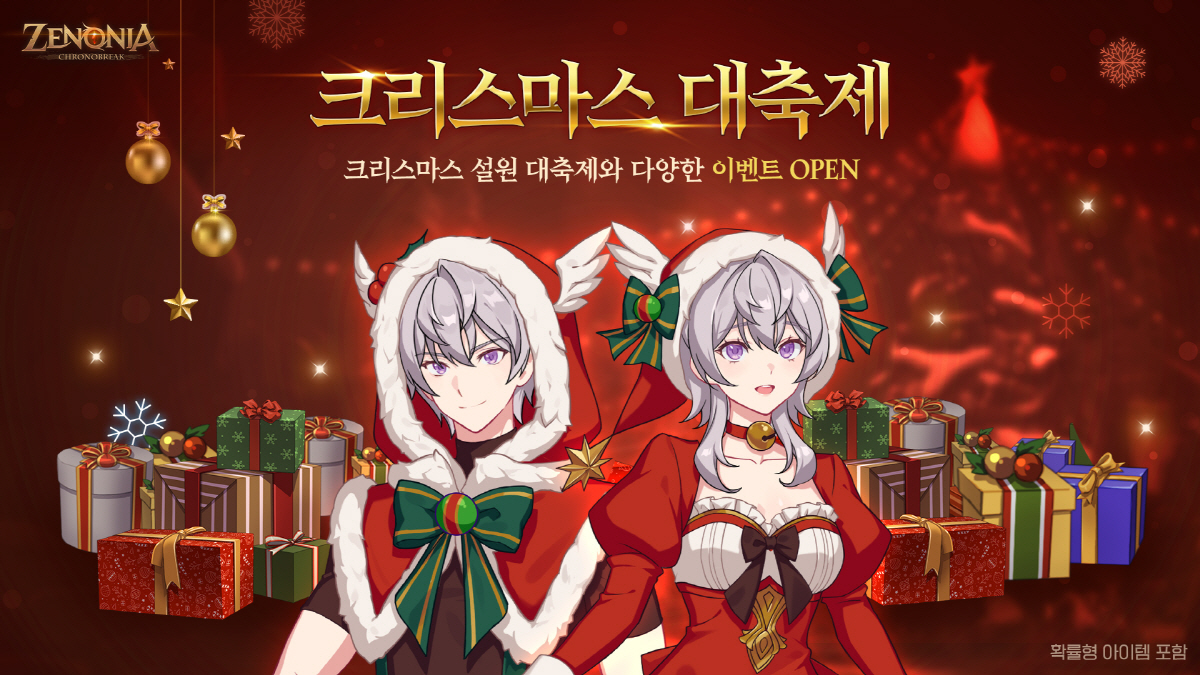 MMORPG '제노니아', '크리스마스 설원 대축제' 이벤트 실시