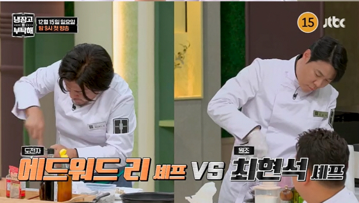 에드워드리vs최현석, 드디어 맞대결 본다…'냉부해' 컴백에 기대감 집중