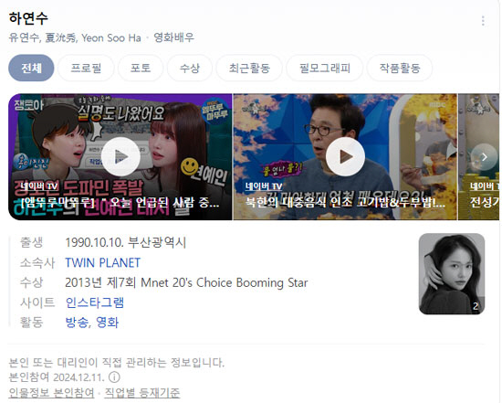 하연수, 은퇴설 해명 후 '프로필 복구' 완료…3년 만에 국내활동 시작 …