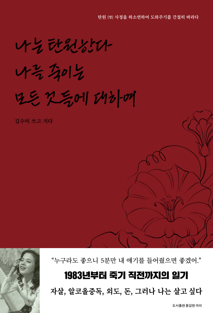 故김수미, 생전 일기 공개됐다.."가족에게 들이닥칠 파장 두려워"