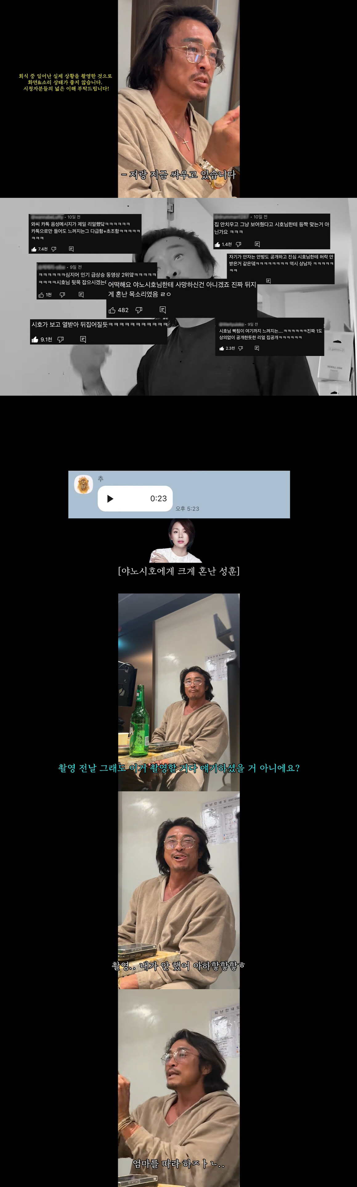 '야노시호♥' 추성훈, 불화설 진짜였나..술 진탕 먹고 "스트레스 극심,…
