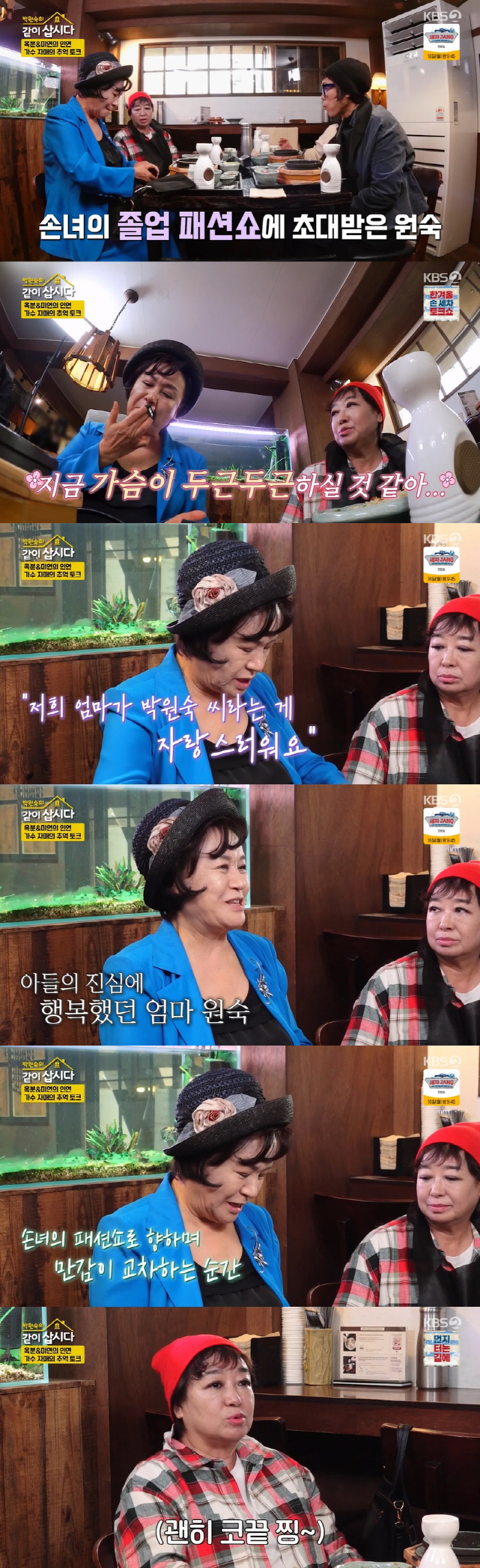 "엄마 자랑스럽다" 박원숙, 子 세상 떠나기 전 인터뷰에 '울먹' ('같…