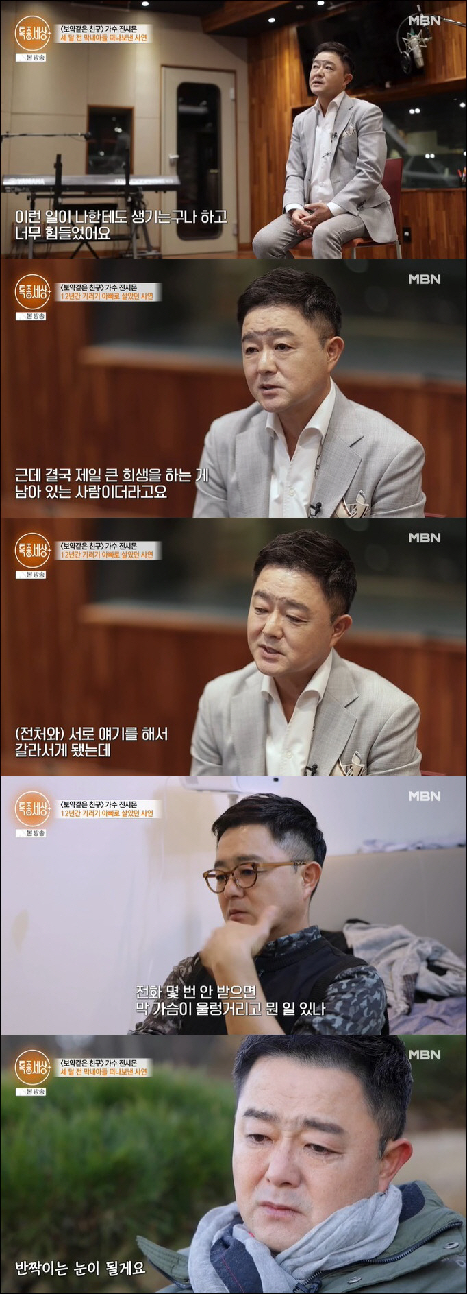 진시몬 "子, 26살에 심장마비로 요절…12년 기러기 생활 후회" 눈물 …