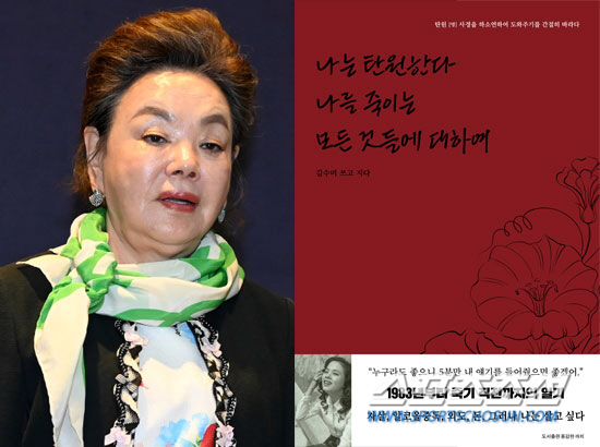 故 김수미, 죽기직전까지 일기 "알코올중독, 외도, 돈, 그러나 나는 살고 싶다"