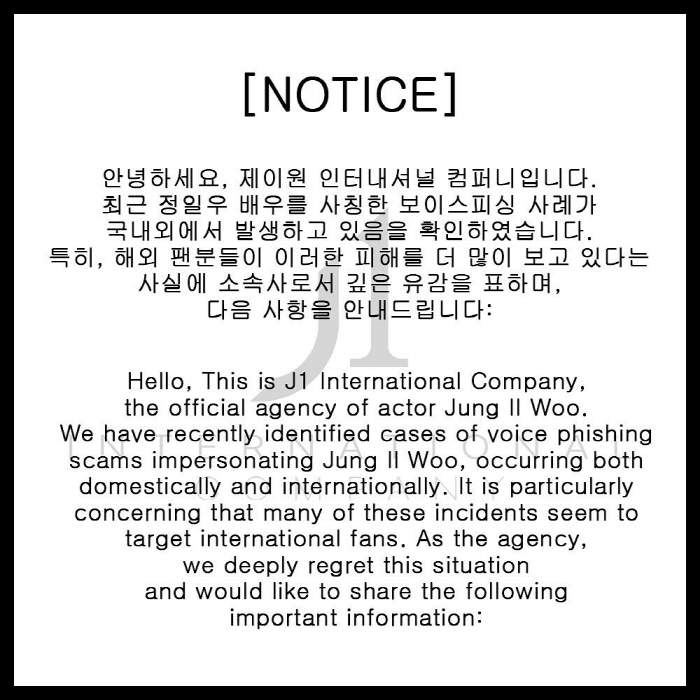 정일우, 팬들에 금전 요구했나...소속사 "사칭 보이스피싱 피해 심각" …