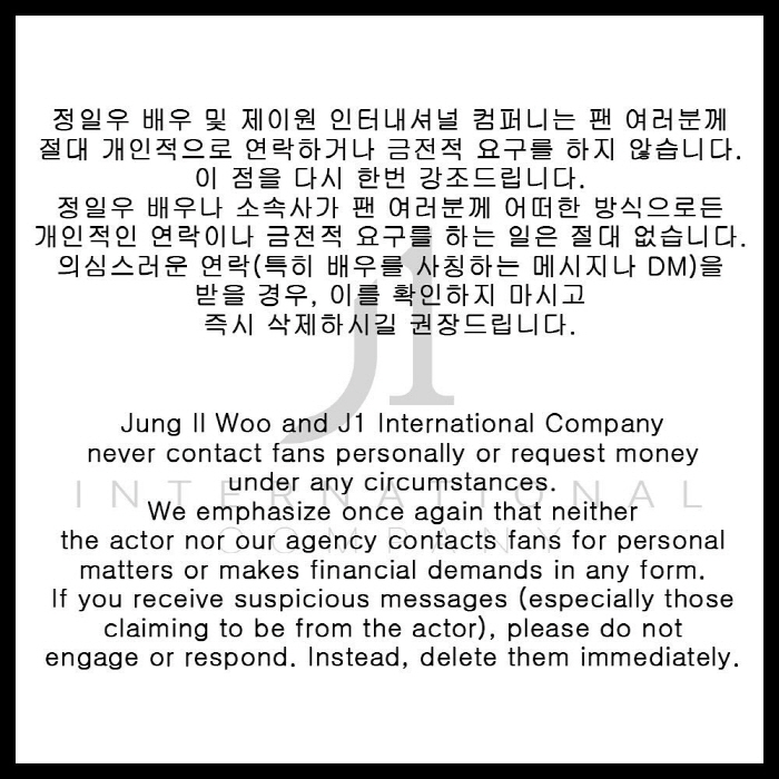 정일우, 팬들에 금전 요구했나...소속사 "사칭 보이스피싱 피해 심각" …
