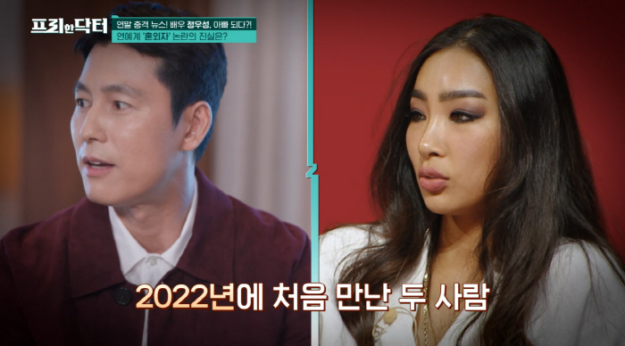 "정우성, 연인과 결별 중 문가비 만났다…양다리 아냐"(프리한닥터)