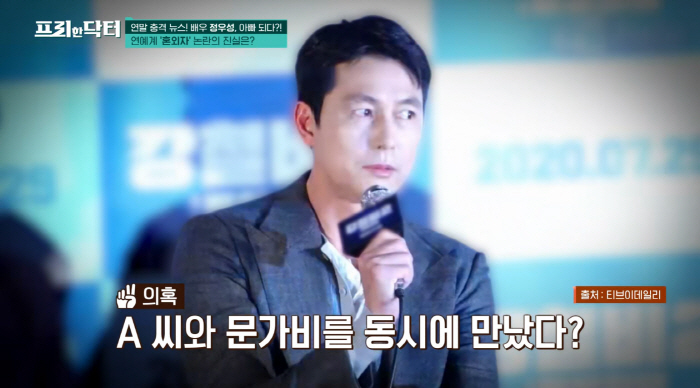 "정우성, 연인과 결별 중 문가비 만났다…양다리 아냐"(프리한닥터)