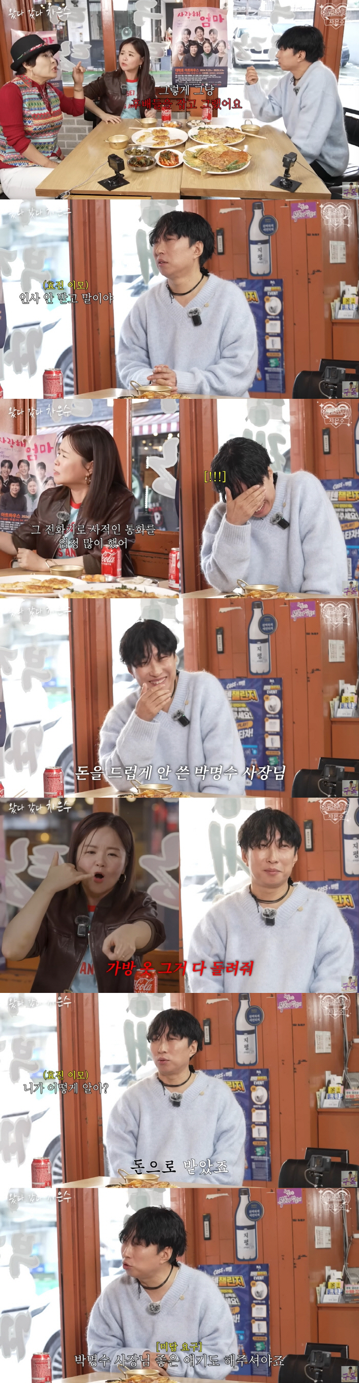박명수, 인성 폭로 당했다..."후배 인사 안 받고 남 탓만 해" ('차…