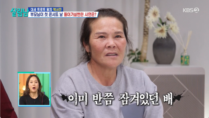 "박서진 콘서트날, 부모님 선박 사고...배 가라앉아 같이 돌아가실 뻔"…
