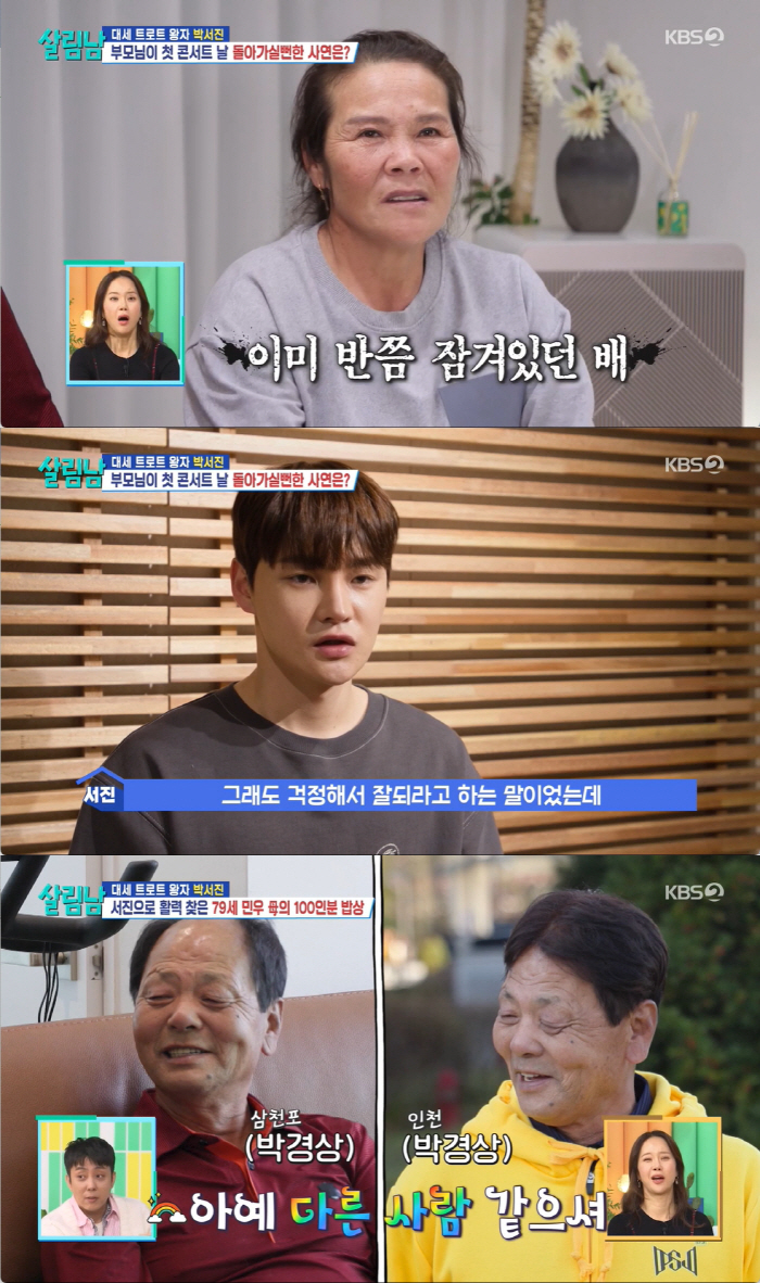 박서진 父, 아들 콘서트장 박차고 나가 오열 '돌발상황'..."죽은 아들…