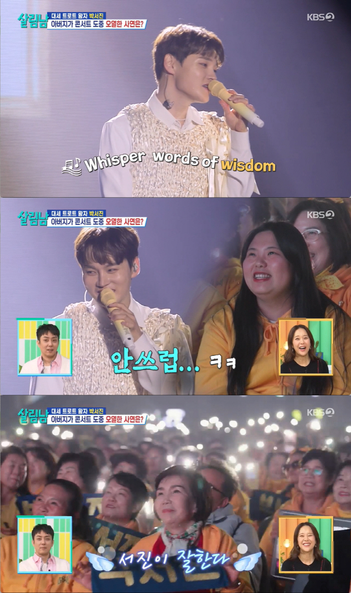 박서진 父, 아들 콘서트장 박차고 나가 오열 '돌발상황'..."죽은 아들…