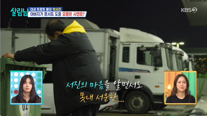 박서진 父, 아들 콘서트장 박차고 나가 오열 '돌발상황'..."죽은 아들…