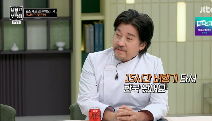 '안성재 극찬' 급식대가 '냉부해2' 안 통했다 '이연복과 첫대결에 패'…