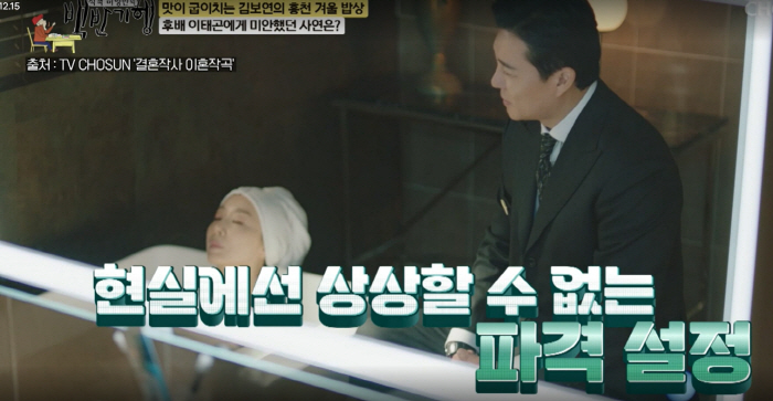 김보연 "20살차 이태곤과 목욕? 스릴+멜로 있어 좋았다" (백반기행)[…