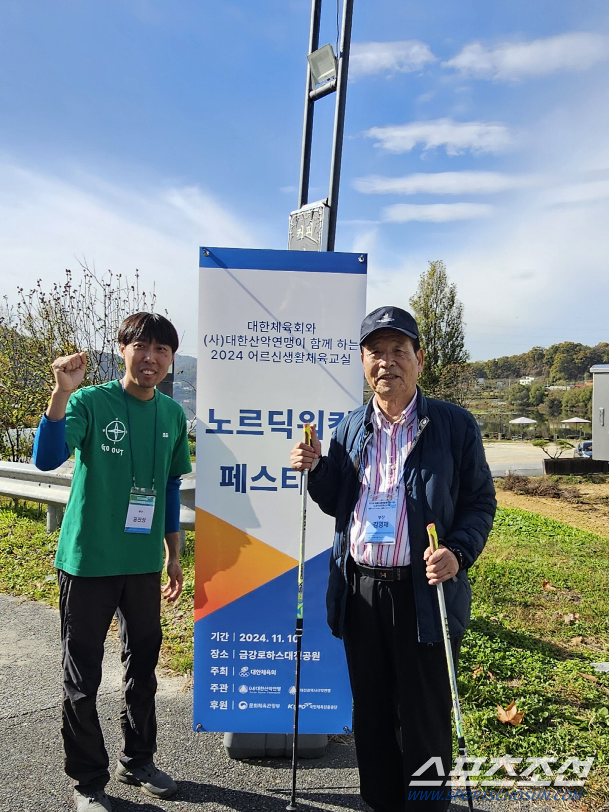 "운동이 힘드냐고?운동해야 힘나지!? 대전 '액티브 시니어'들의 노르딕워…