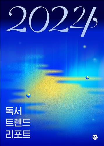 챗GPT가 꼽은 올해 소설 트렌드는 '내면'…밤 9시 독서 가장많아