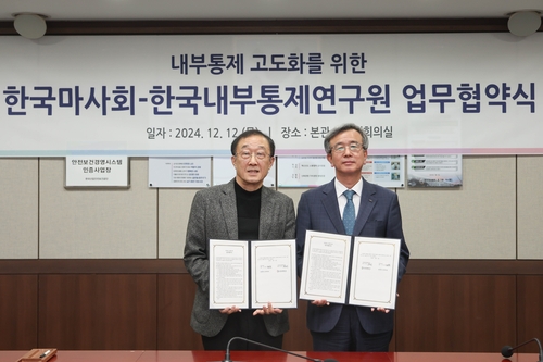 한국마사회-한국내부통제연구원, 내부통제 고도화를 위한 업무협약(MOU) 체결