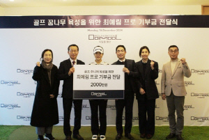 KLPGA 최예림, 주니어 육성에 2천만원 기부