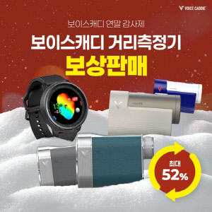 보이스캐디, 29일까지 보상판매 행사