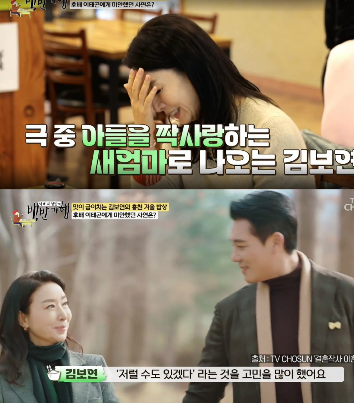 김보연, 20살차 이태곤과 파격 목욕 "아들뻘 짝사랑=스릴+멜로" (백반…