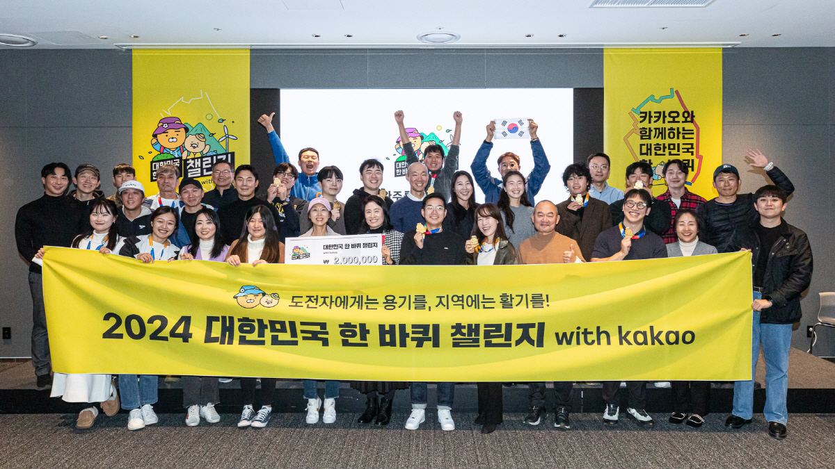 카카오, 코리아 둘레길 완주 '대한민국 한 바퀴 챌린지' 성료