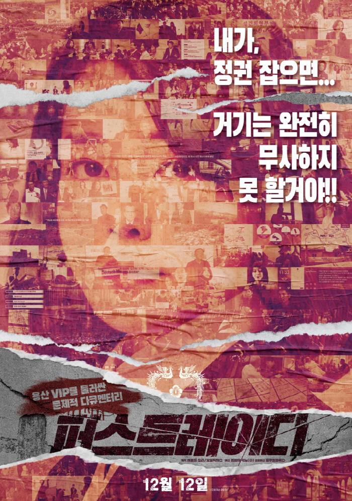 '尹탄핵 칼춤'에 김건희 다큐 노났네..'퍼스트레이디' 첫 주 3만명 동…