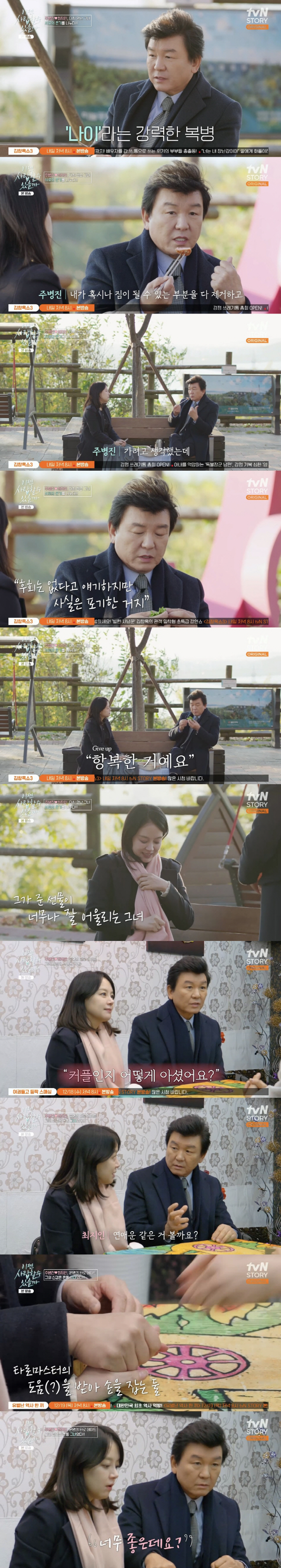 '66세' 주병진, '22살 연하' 맞선녀 최지인과 결혼하나..."인연운…